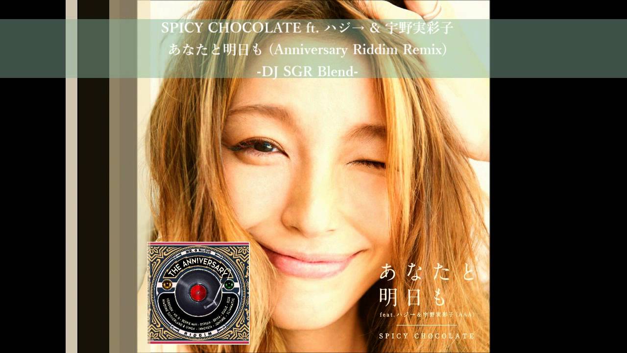 SPICY CHOCOLATE ft. ハジ→ & 宇野実彩子 - あなたと明日も (Anniversary Riddim Remix) - DJ SGR Blend
