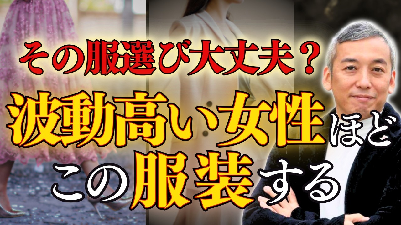 【即実践で効果絶大】波動をどんどん上げる服装【波動チャンネルライブ配信総集編】
