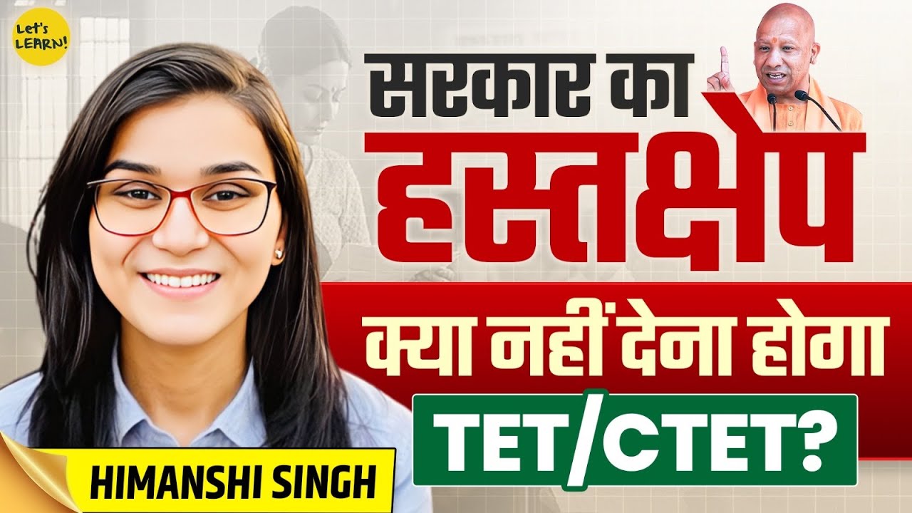 CTET/TET Not Compulsory? by Himanshi Singh