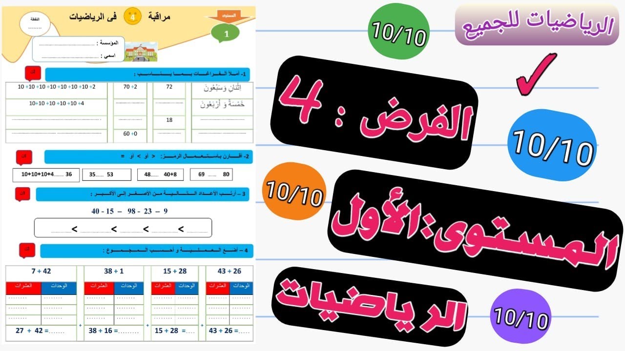 تصحيح الفرض الثاني الدورة الثانية المستوى الأول ابتدائي
