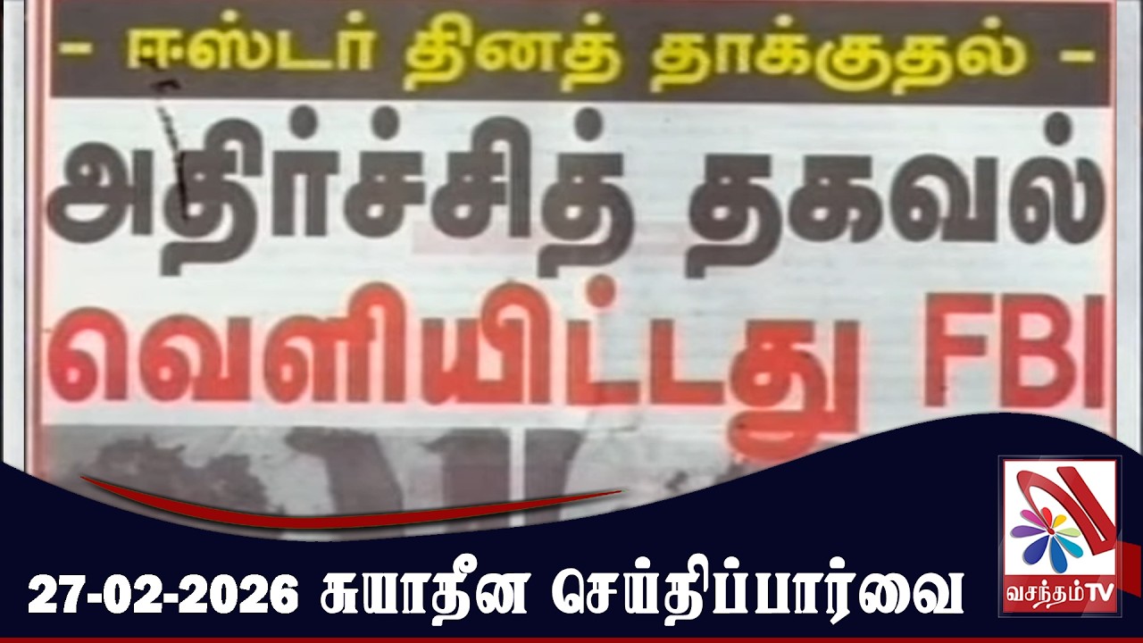 Suyadheena Seithi Paarvai - 27-02-2026