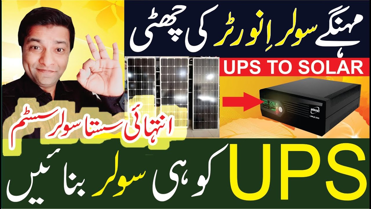 UPS ko Solar Panel se kaise chalaye|Sabse sasta Solar System|550w s450w Solar Longi Hi mo 6