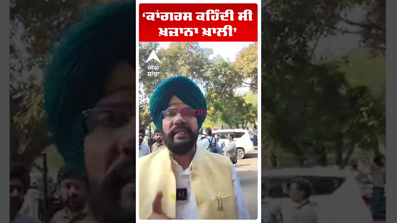Punjab Budget Session: ਕਾਂਗਰਸ ਕਹਿੰਦੀ ਸੀ ਖ਼ਜ਼ਾਨਾ ਖ਼ਾਲੀ | Kuldeep Dhaliwal | 8 March  | Abp Sanjha