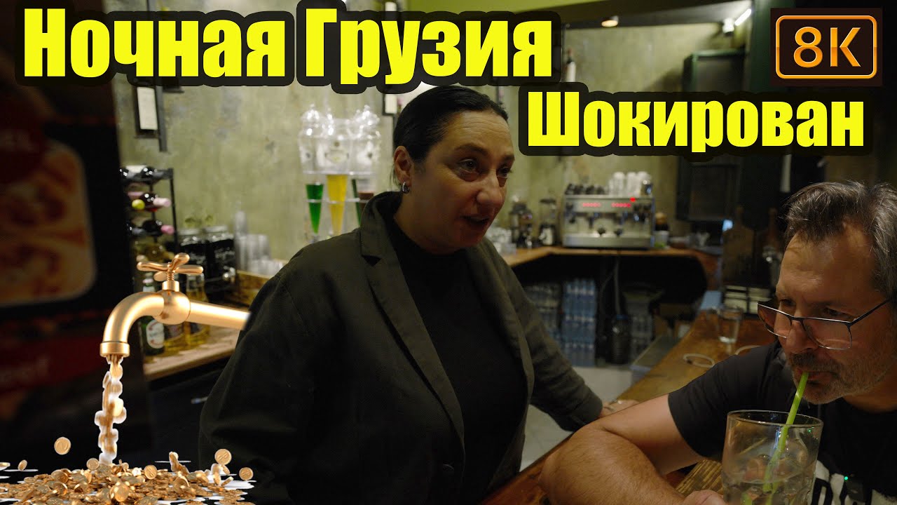Попал в ночной Тбилиси. Просто был шокирован всем ! Баня стоит 10 000 руб. в час !