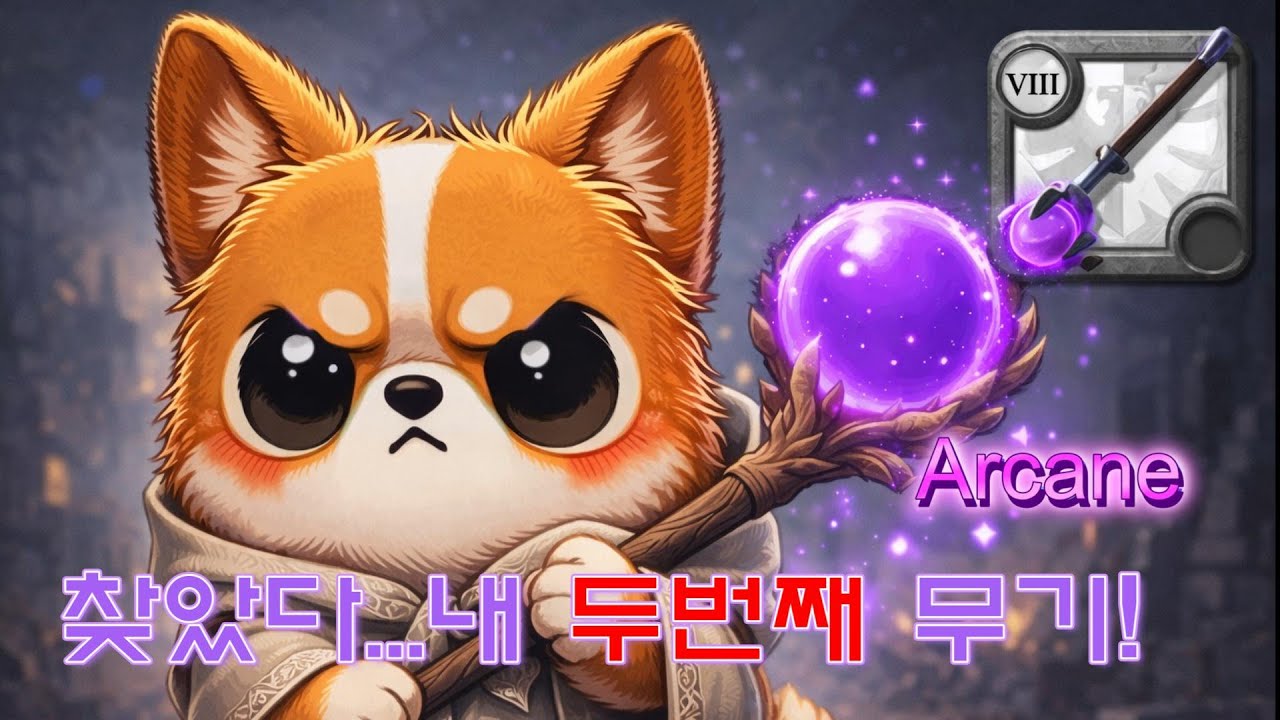 [알비온 온라인] 찾았다 두번째 최애 무기 아케인 스태프!