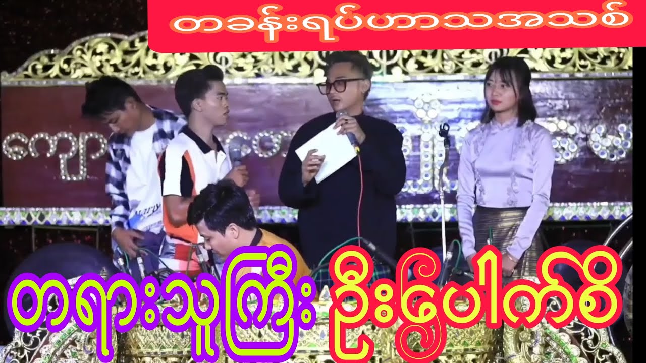 အသစ်စက်စက်တခန်းရပ်ဟာသလေးကြည့်လို့အရမ်းကောင်း