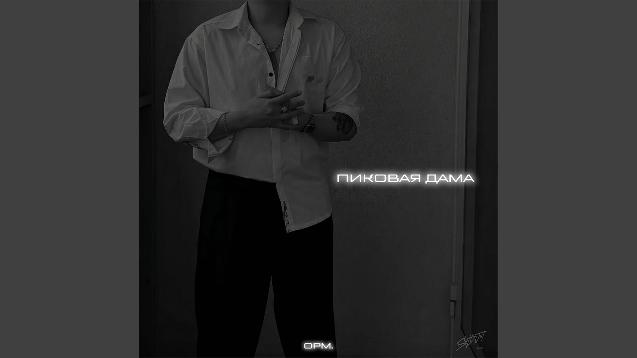 Пиковая дама