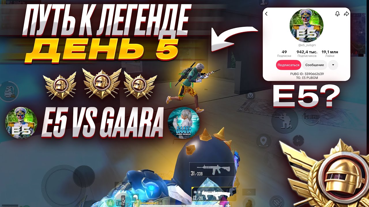Е5 VS GAARA🇰🇬 ФАН АККАУНТ ИЛИ ОН САМ,КТО ЗНАЕТ? PUBG MOBILE 