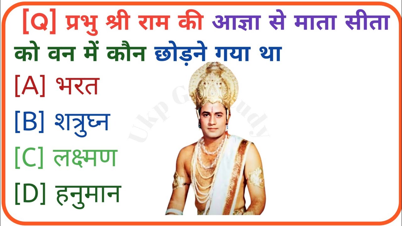 Ramayan Gk || Ramayan Gk Question and || Ramayan Gk Quiz || Ramayan Gk Facts || Ramayan Gk In Hindi 