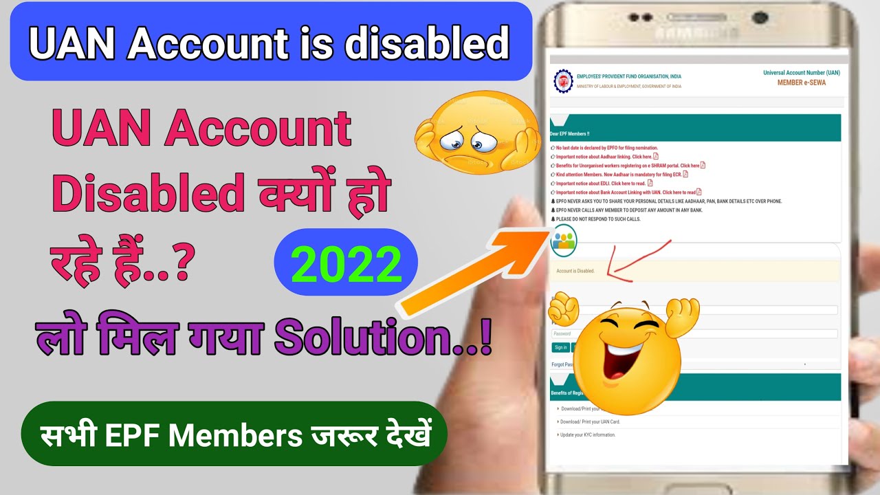 Account is Disabled | UAN account disabled | disabled kaise teek kare online , pf account disabled