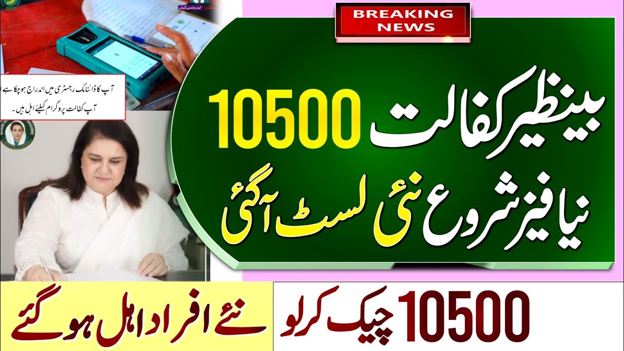 3rd phase of BISP 10500 qist start Mubarak hu|| District list and check payment|Taleemi Wazaif start