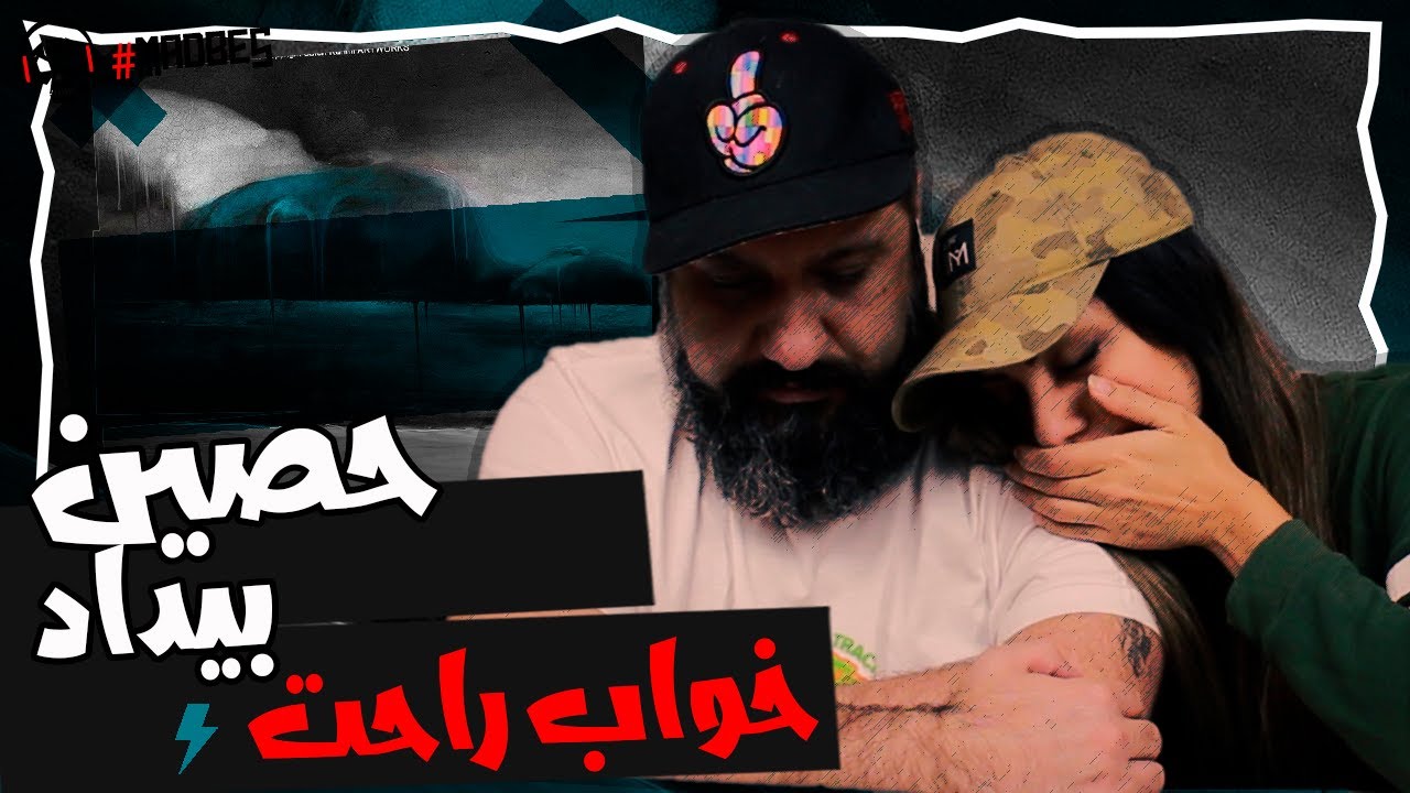 Ho3ein - Khaabe Raahat (feat. Bidad) Reaction ری اکشن خواب راحت حصین