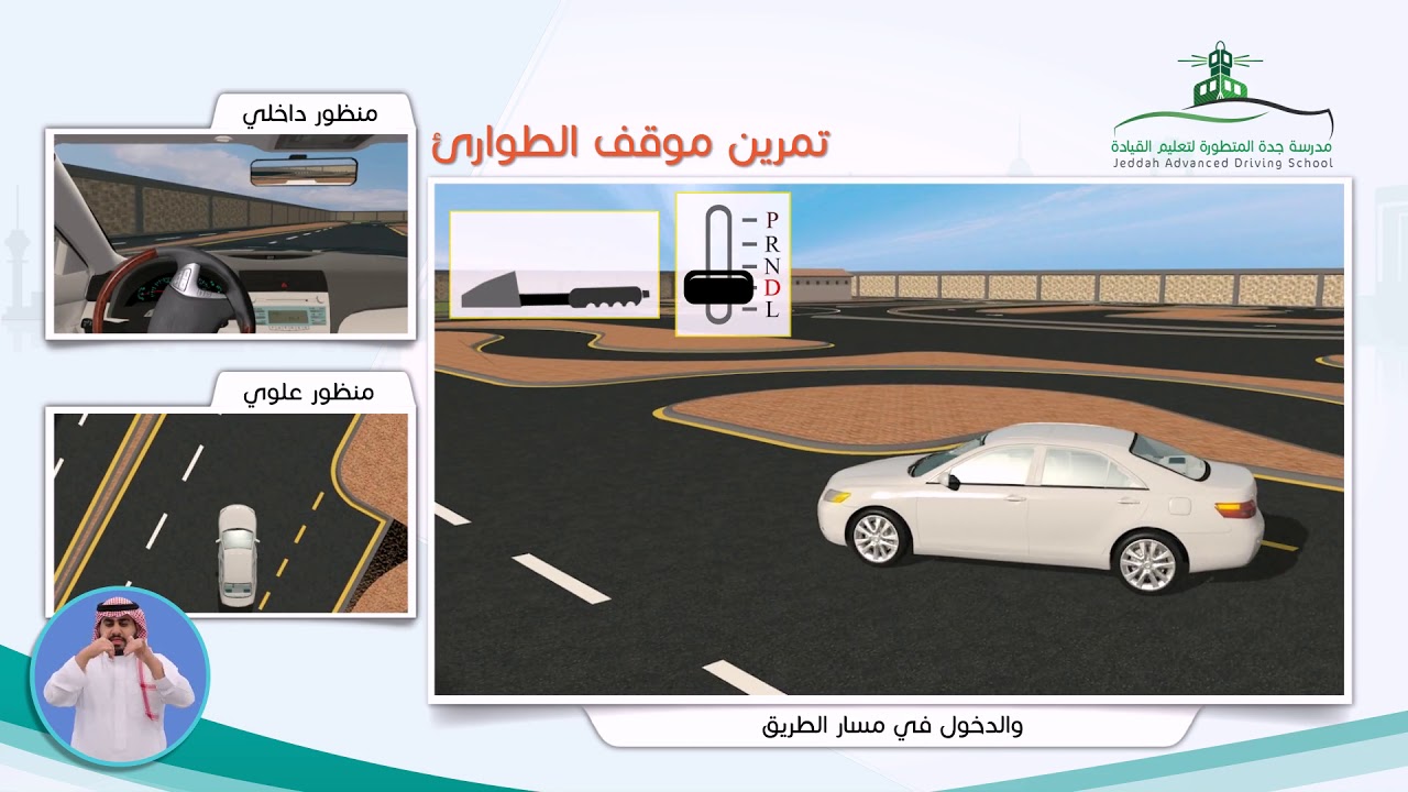 الوقوف الاضطراري (وقوف الطوارئ)