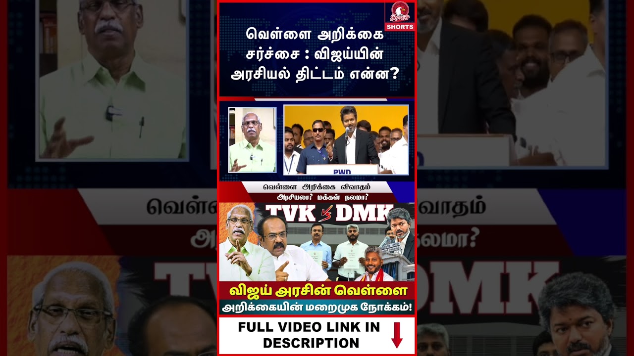 TVK vs DMK : The White Paper Battle | What Is Vijay Really Planning?