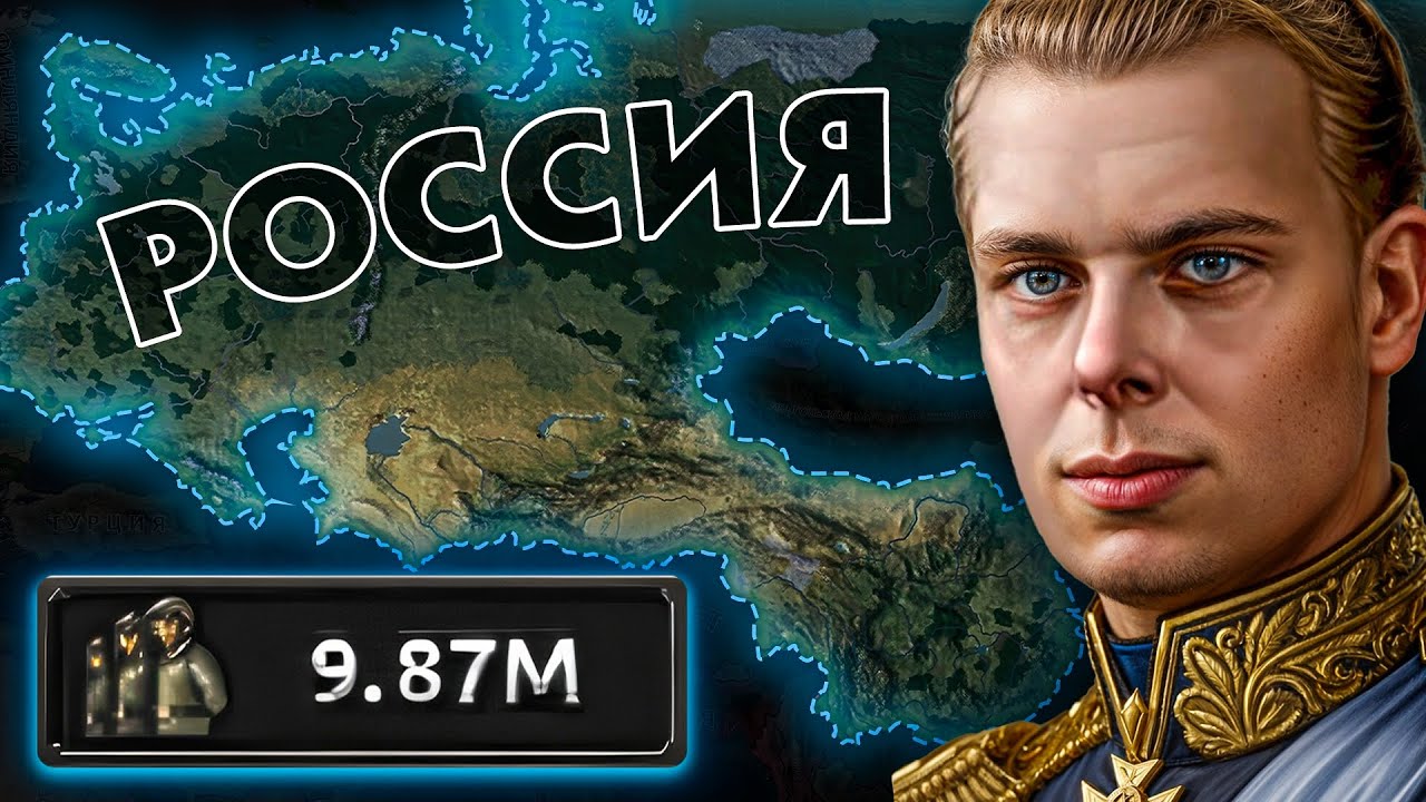 РОССИЯ ЧЕРЕЗ БЫСТРЫЙ ЗАХВАТ КИТАЯ | Hearts of Iron IV Graveyard of Empires