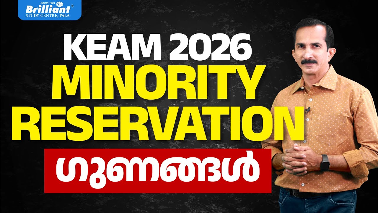 KEAM 2026 MINORITY RESERVATION ഗുണങ്ങൾ