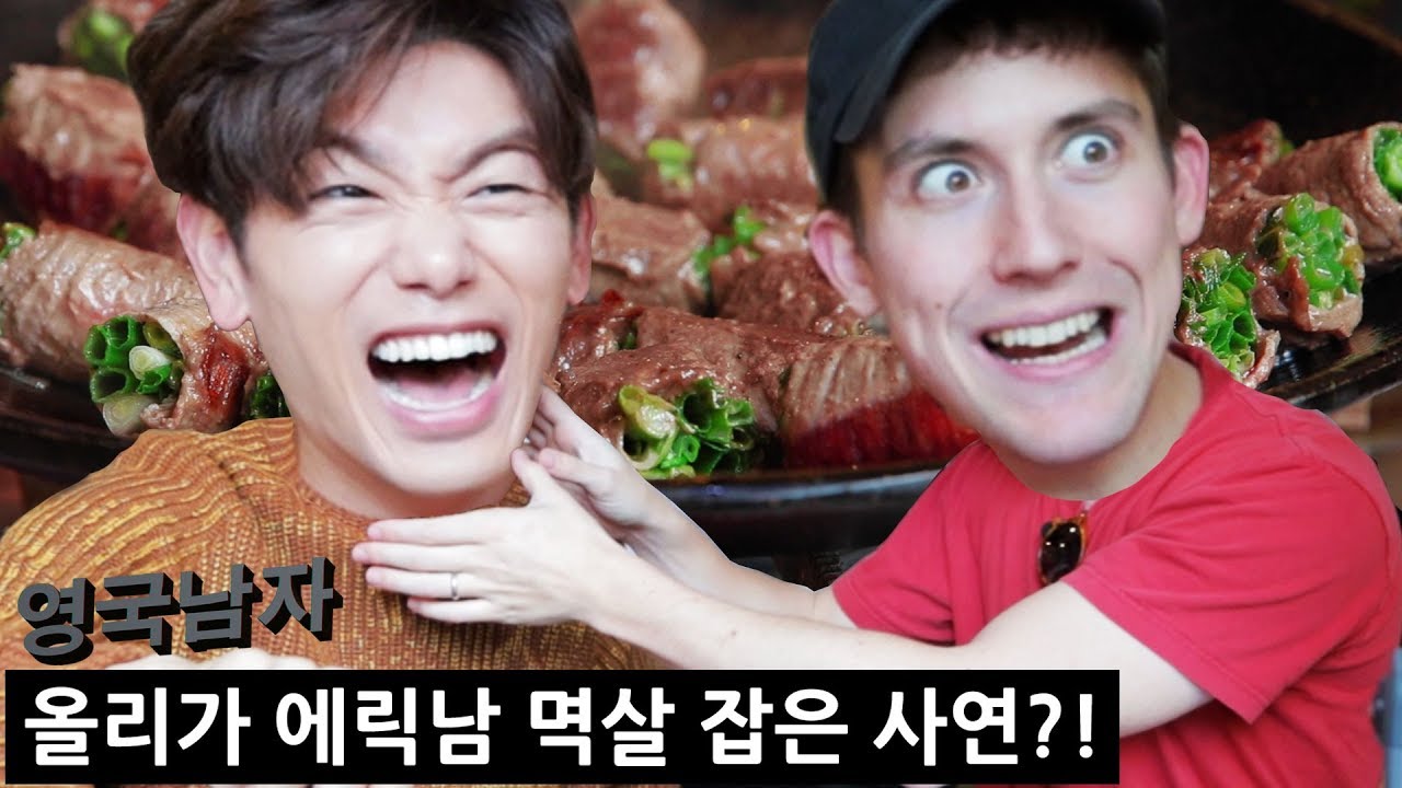 Ep.1: 에릭남을 처음으로 당황시킨 한국 방문 외국인!?! (영국남자 대환장 시리즈 시작~😬)