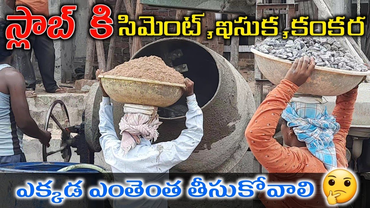 SLAB CONCRETE MIXING RATIOS IN TELUGU // concrete mixing details in telugu