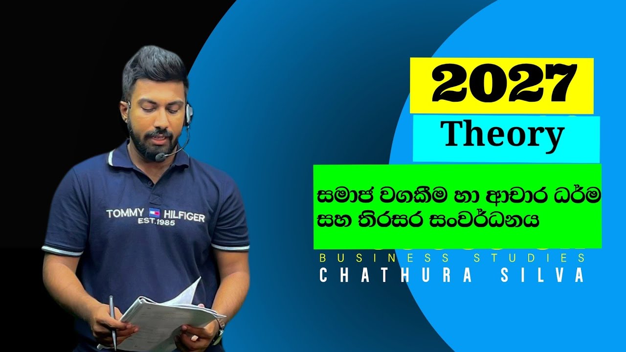 2027 Theory | Business Studies | සමාජ වගකීම හා ආචාරධර්ම