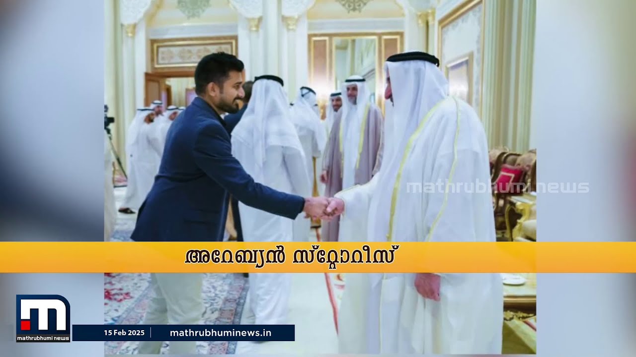 ഹിസ് ഹൈനസ്സിനൊപ്പം ജോലി ചെയ്യുന്ന മലയാളി; നൗഫലിന്റെ ഹൃദയത്തിൽ കൊള്ളുന്ന ജീവിതയാത്രയുടെ കഥ!| Malayali