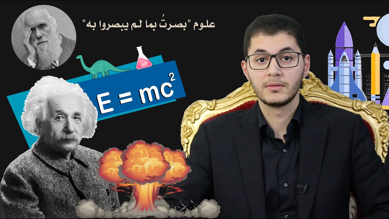 خدعة أينشتاين وعلوم الشيطان - أمين صبري