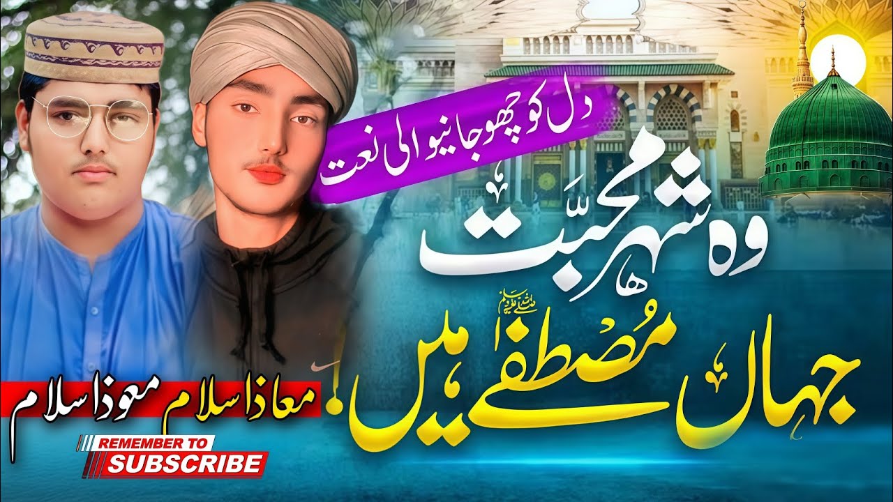 New Heart Touching Naat 2026 - Wo Shehr e Mohabbat - Brother Naat Tv - Maaz islam 