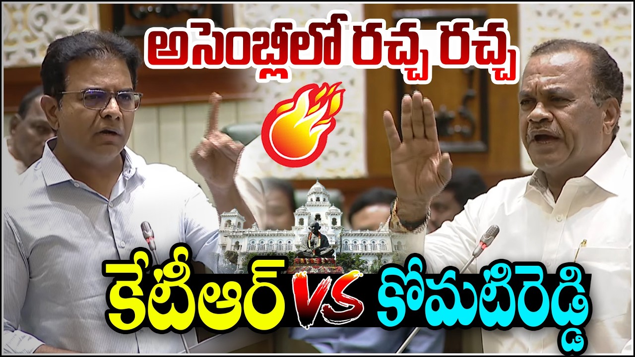 అసెంబ్లీలో రచ్చ..రచ్చ..! | QnewsHD