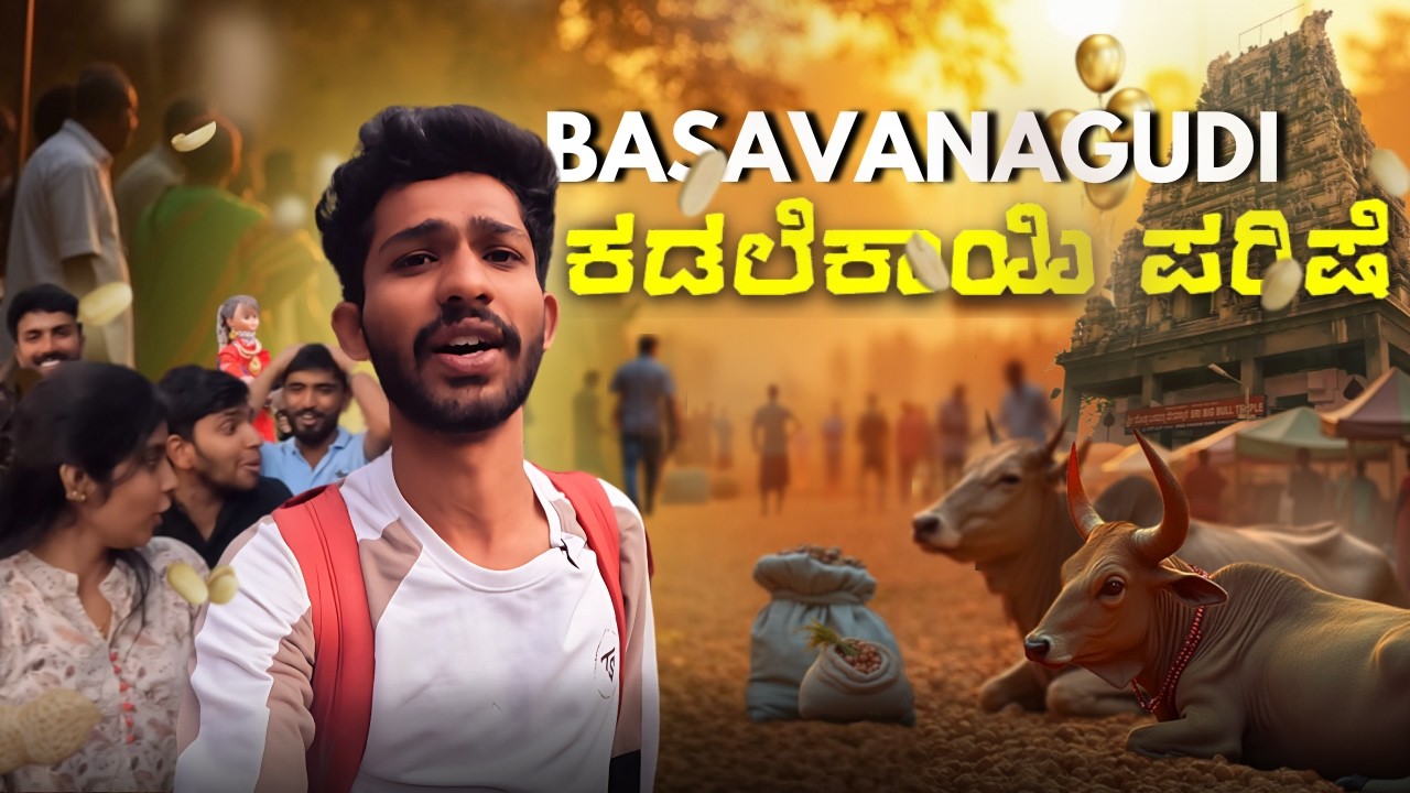Basavanagudi Bangalore | kadalekai parishe 😲| ಕಡಲೇಕಾಯಿ ಪರಿಷೆ | Basavangudi bull temple road