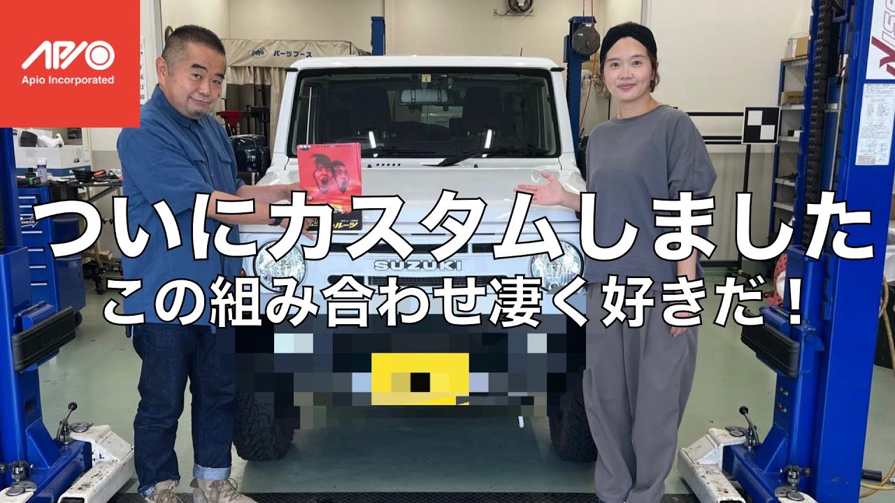 【新型ジムニー】念願のAPIOバンパーをカスタム！店内には魅力溢れるアイテムも！Suzuki jimny JB64JB74