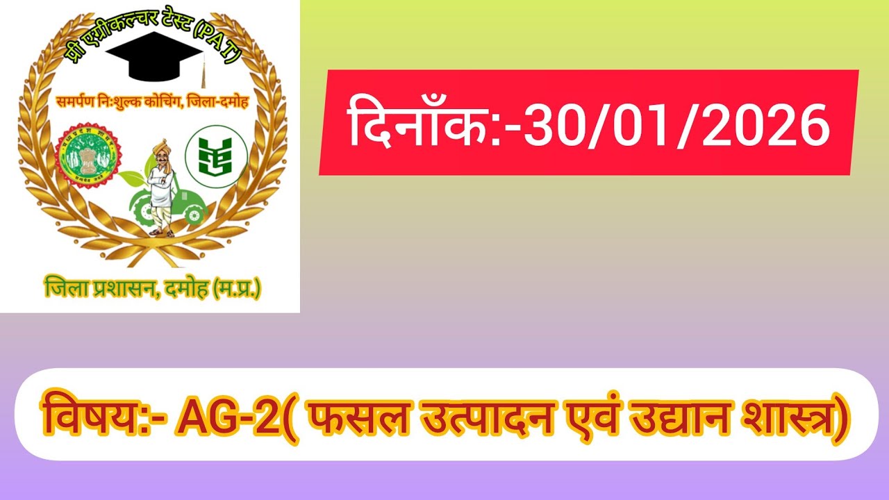 समर्पण निःशुल्क PAT कोचिंग(Samarpan PAT Choaching) Live Stream