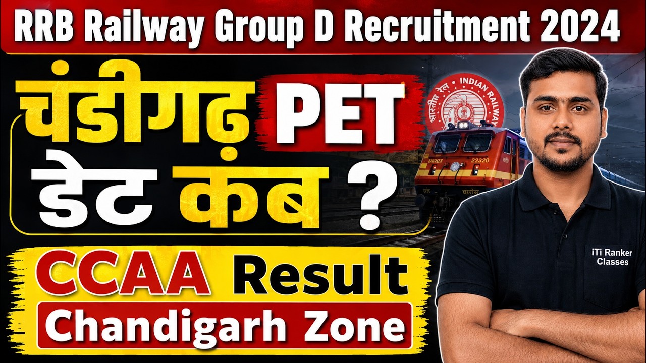RRB Group D 2024 | Chandigarh PET Date Update | CCAA Result Chandigarh Zone कब आएगा?