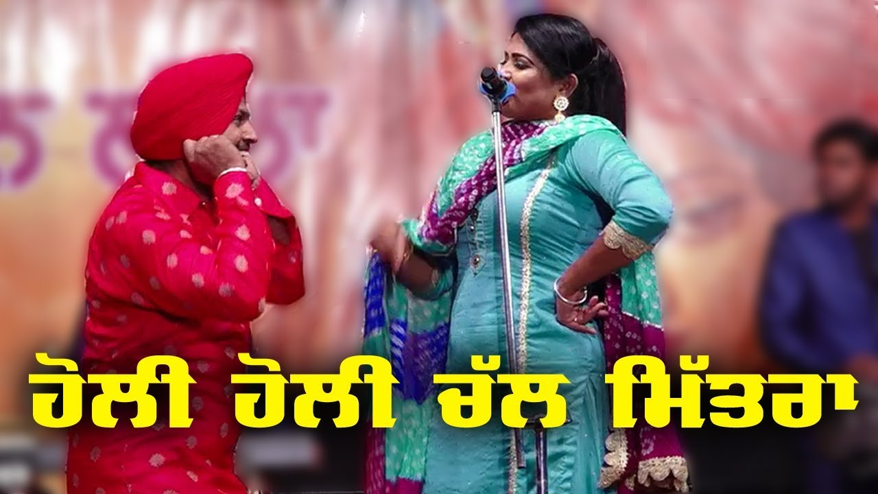 Atma Singh and Aman Rozi ( ਹੋਲੀ ਹੋਲੀ ਚੱਲ ਮਿੱਤਰਾ )