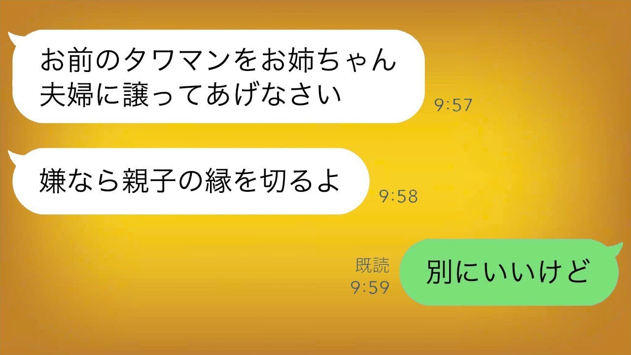 独身を貫く俺に母がタワマン譲れと迫る！限界突破の反撃が始まった！