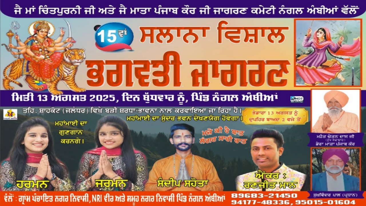 🔴Live Harman Jarman | Jagran Pind Nangal Ambian |  Shahkot | Punjab Online 13AUG 25 Punjab Online