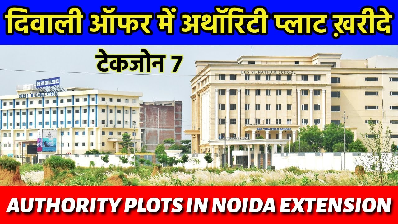 अथॉरिटी प्लॉट - Authority Plots In TechZone 7 Noida Extension | 6% Plots #authorityplots