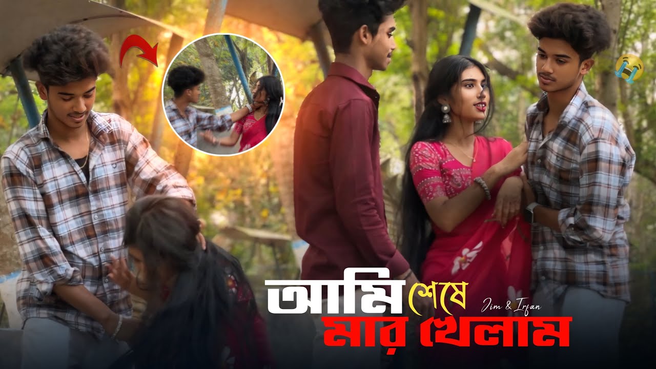 ইরফান কে Jealous করার Prank 😱 | বন্ধুর সাথে Plan করে শেষে মার খেলাম! 😭@JIMIRFANOFFICIAL 