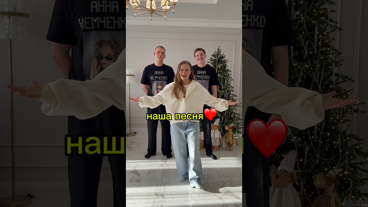 6 февраля выходит песня &laquo;Чё с нами делает любовь?&raquo;❤️