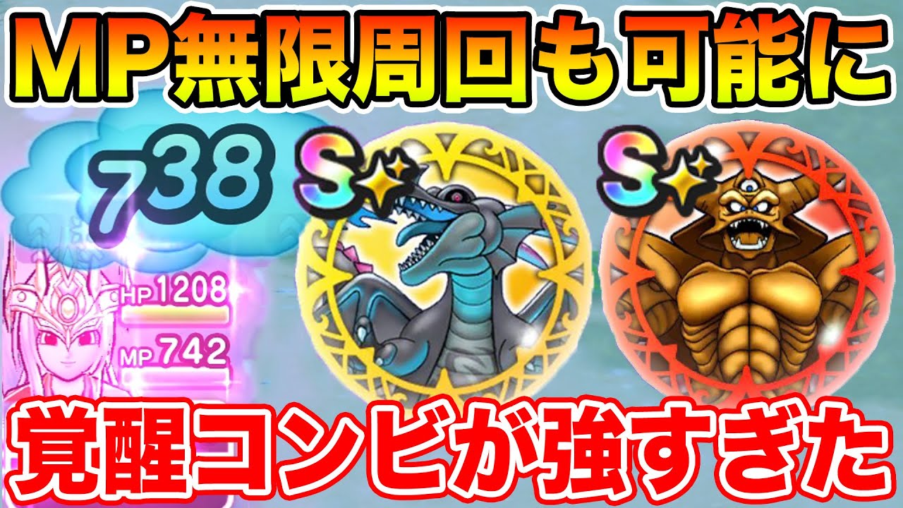 【ドラクエウォーク】蒼き竜王覚醒!! エスタークと合わせてMP無限周回も可能に…!!【DQW】