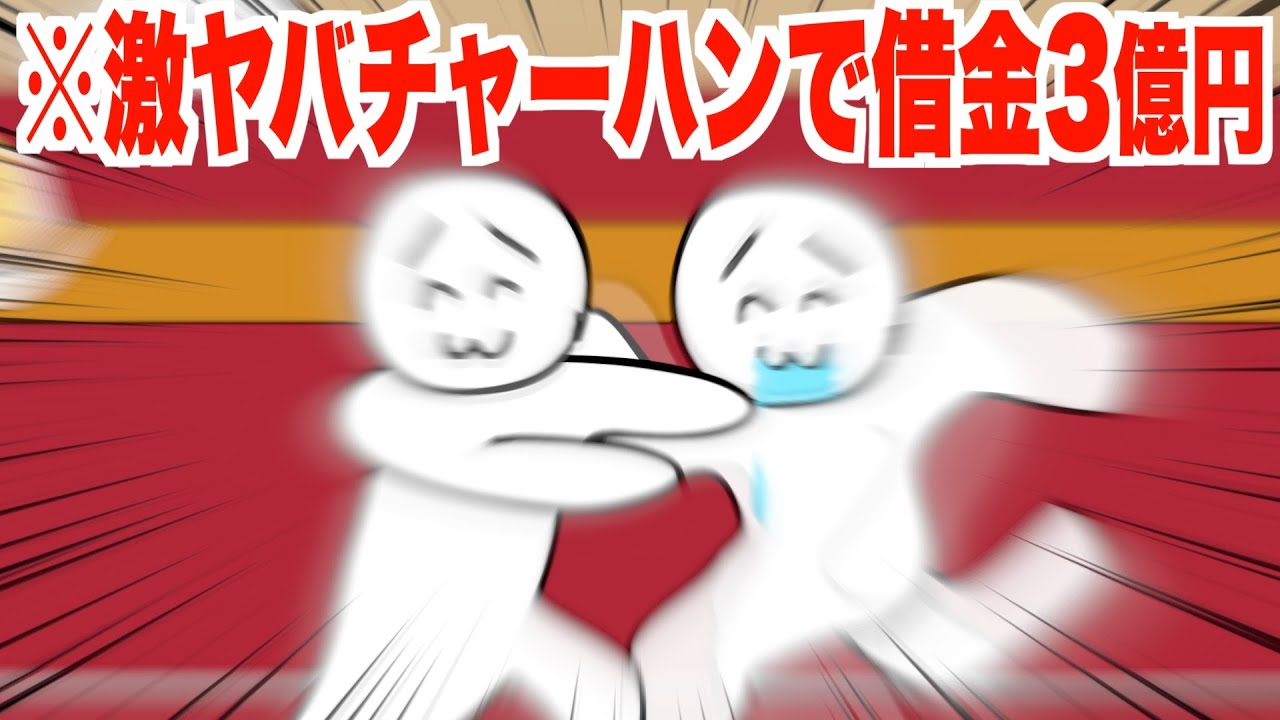 未来の俺がチャーハン阻止しにきた【アニメ】