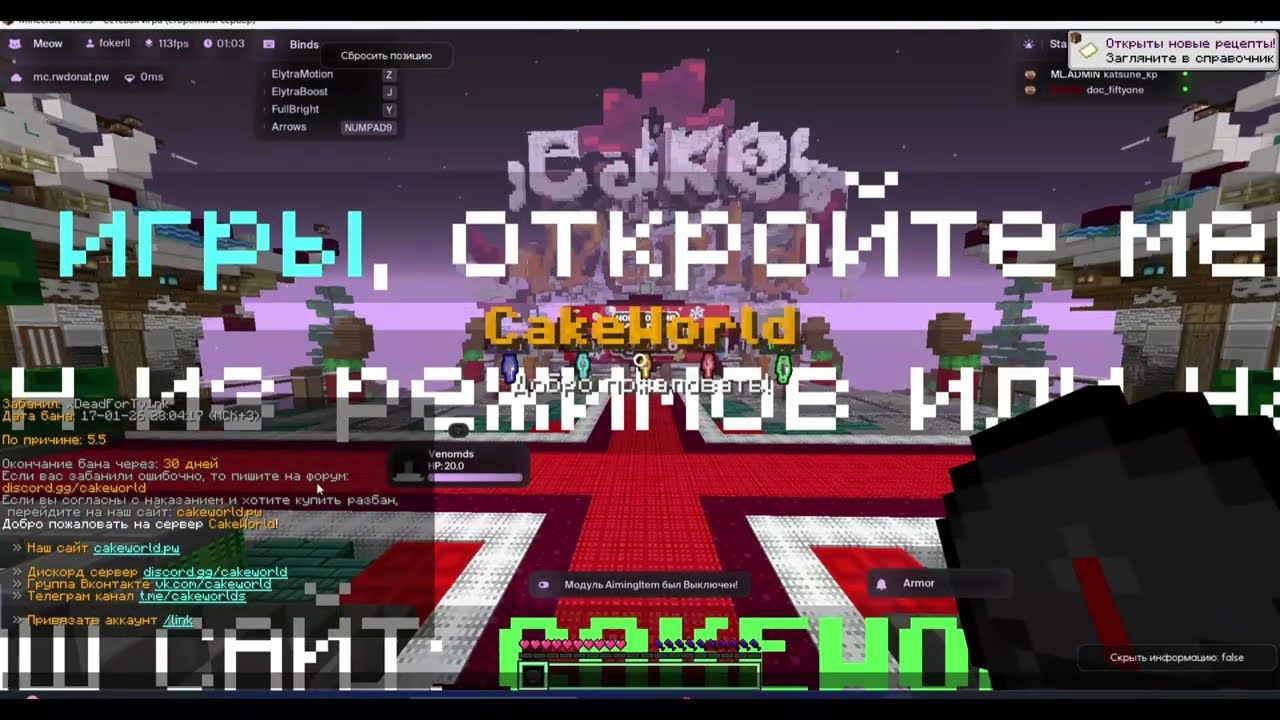 СНЯЛИ С МЛ.АДМИНКИ НА CAKEWORLD И РЕШИЛ ПОКАЗАТЬ ЧТО ТАКОЕ MEOW CLIENT