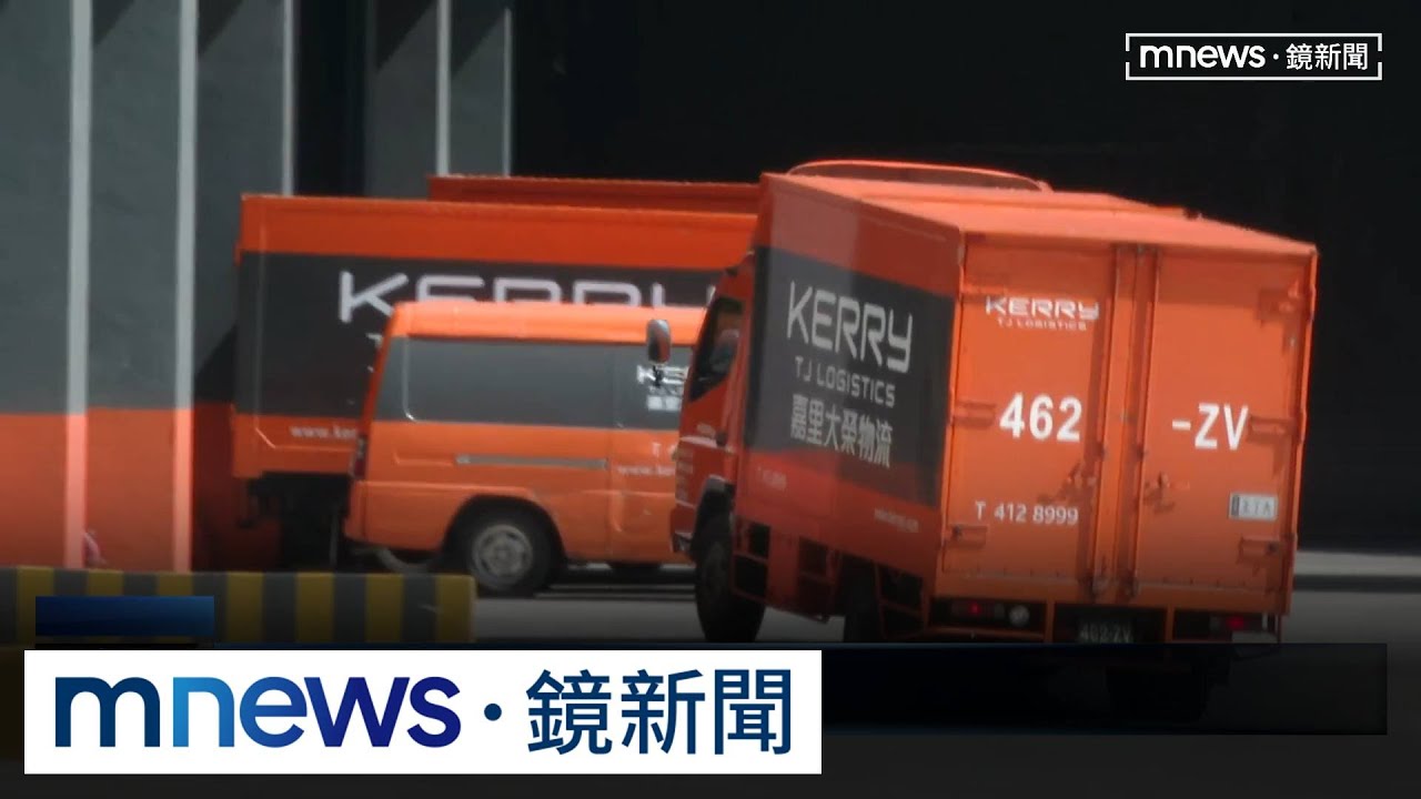 嘉里大榮「中資」　專家憂戰時醫藥動向遭中國摸透｜#鏡新聞