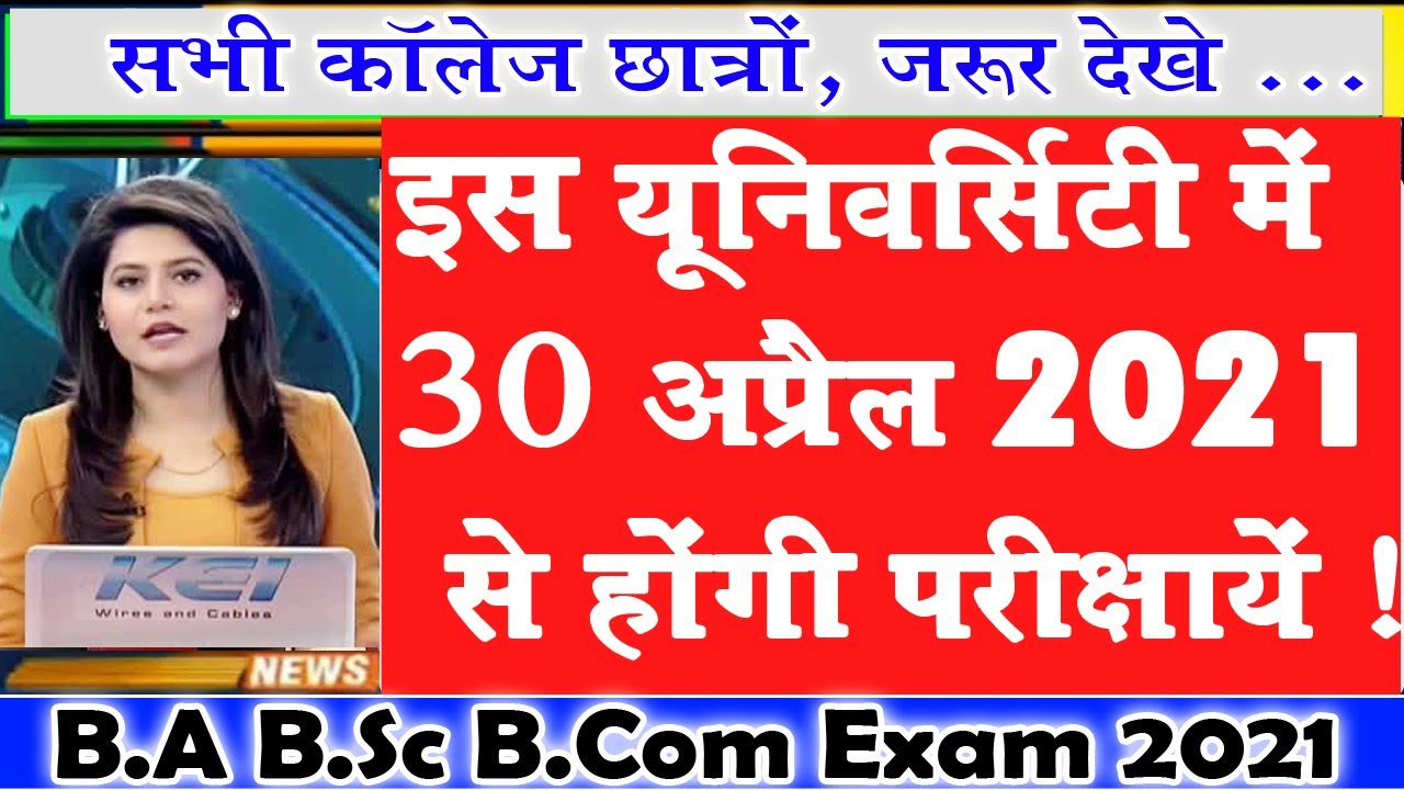 B.A B.Sc B.Com Exam Date 2021 | College Exam 2021 | University Exam Scheme 2021