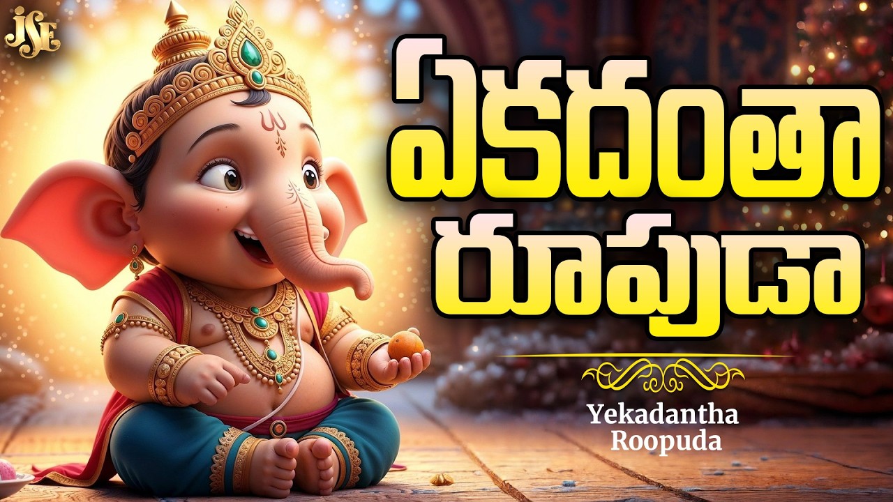 LORD VINAYAKA NEW SONG 2026 || YEKADANTHA ROOPUDA || KANIPAKAM VINAYAKA || FULL SONG 4K