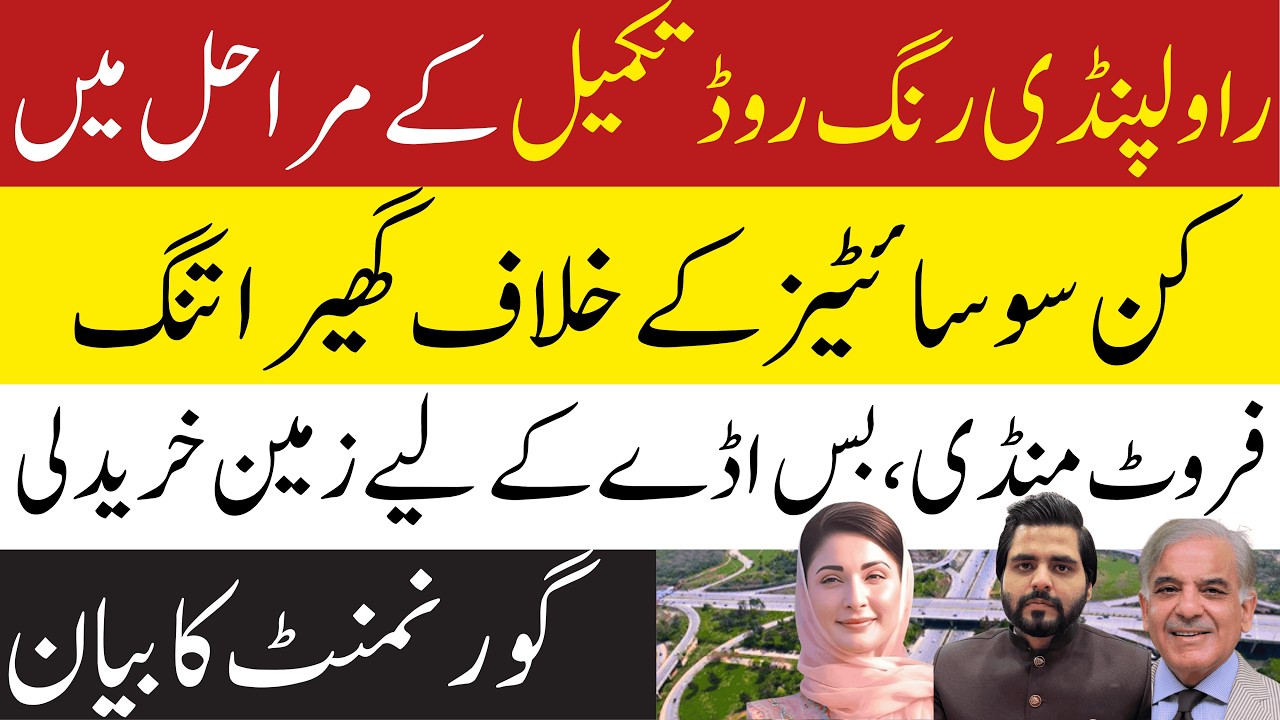 Rawalpindi ring road construction update|societies near Rawalpindi ring road|RRR |Bus Adda |Mandi