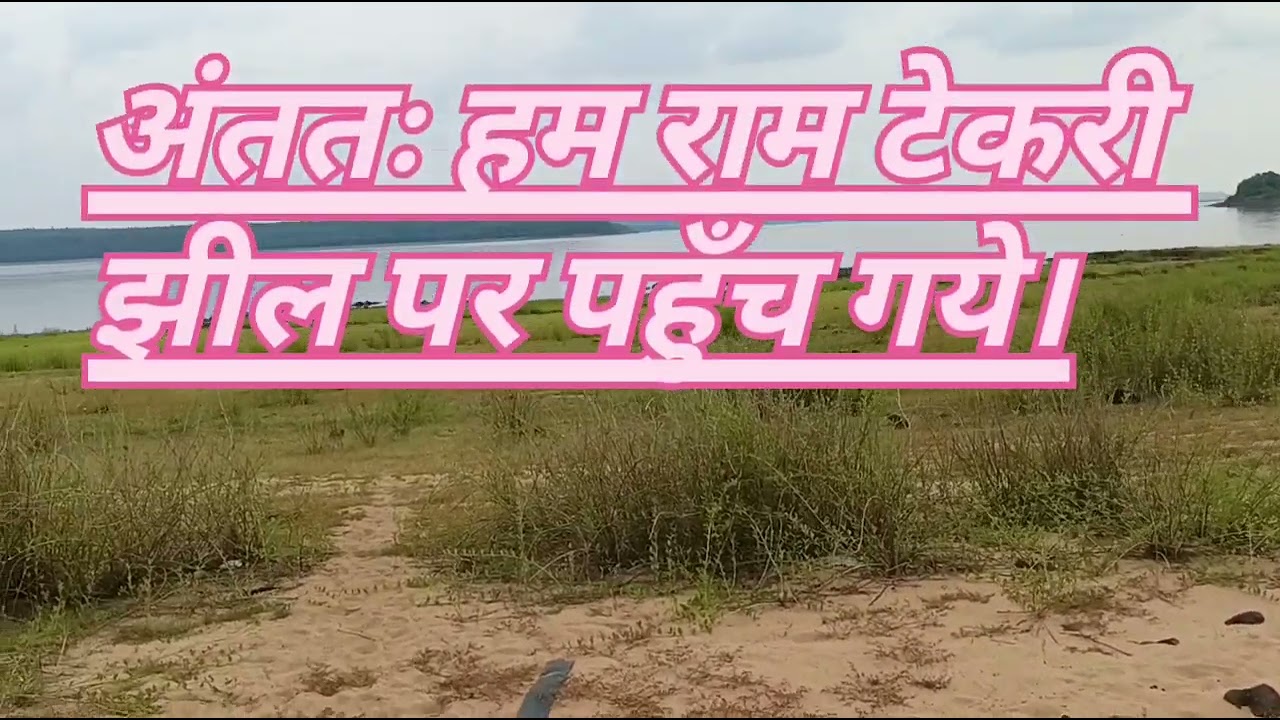 Ram tekri dhamtari