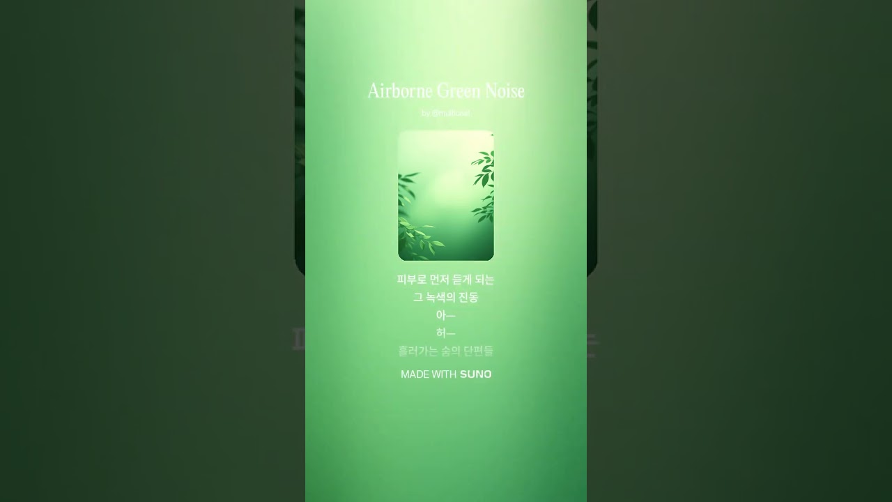 Airborne Green Noise