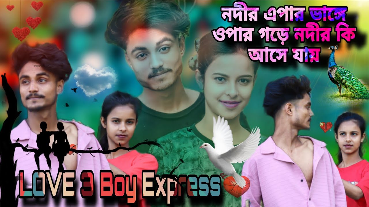 নদীর এপার ভাঙ্গে ওপার গড়ে নদীর কি আসে যায় Ihindi Bangla mix song