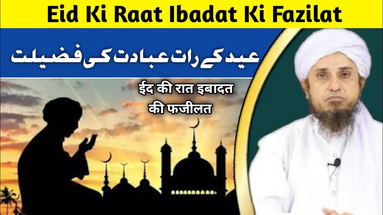 Eid Ki Raat Ibadat Ki Fazilat| Mufti Tariq Masood| Ansar Official