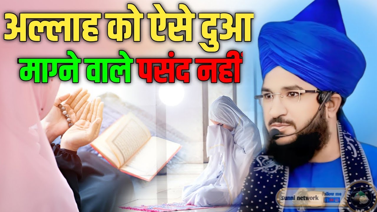 Allah ko ase log pasand nhi hai | jo ase dua mangte hai | by Mufti Salman azhari | dua bayan |