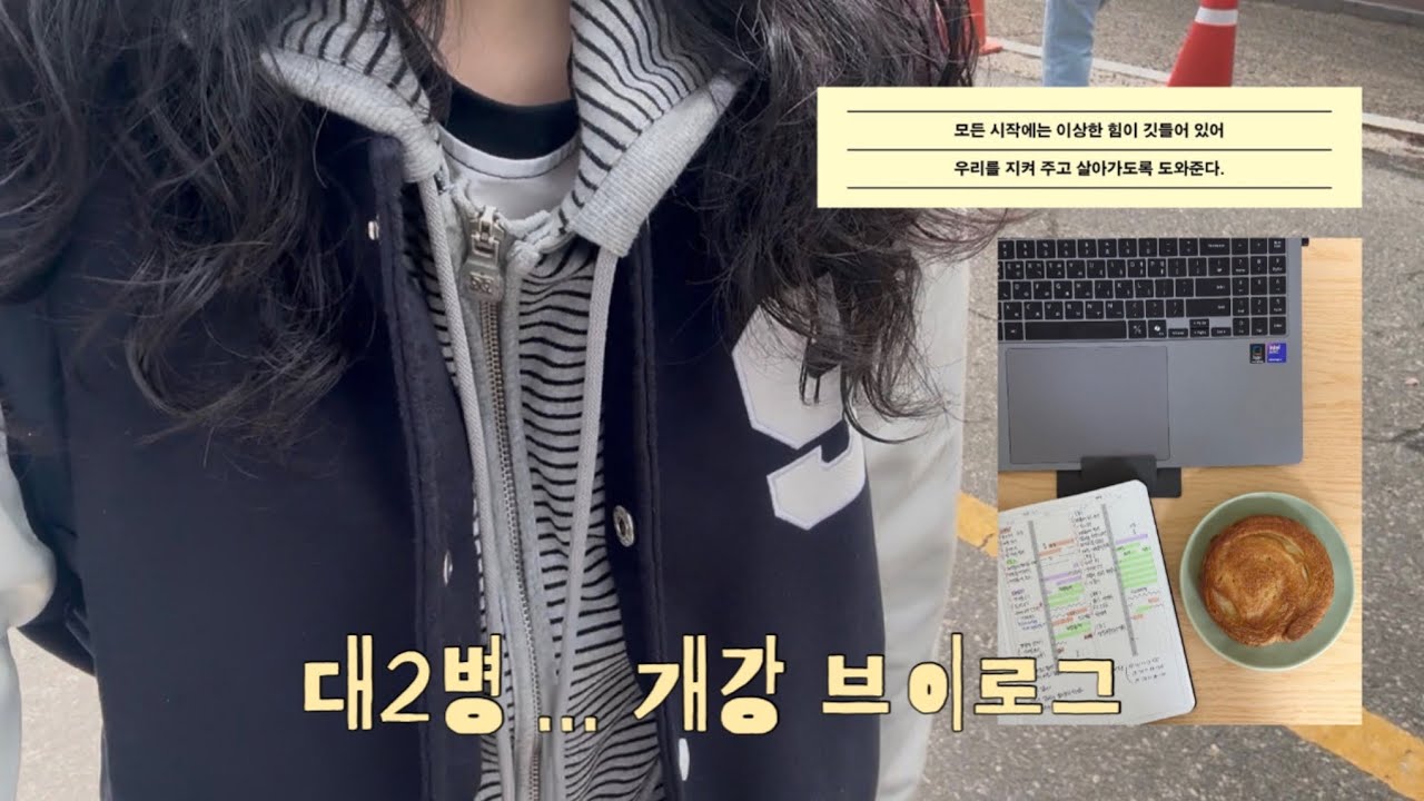 복수전공 시작한 2학년의 개강 브이로그